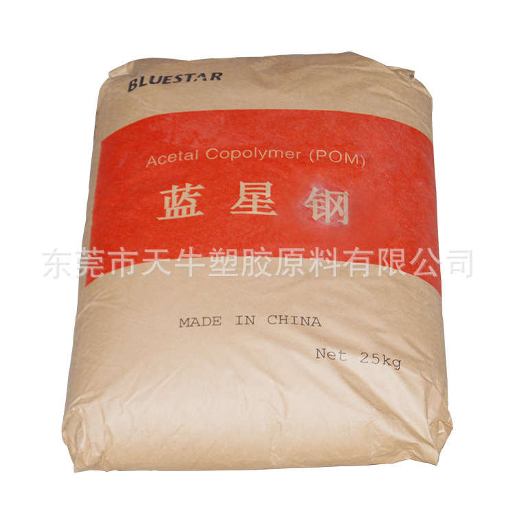 新 上海蓝星聚甲醛POM D90