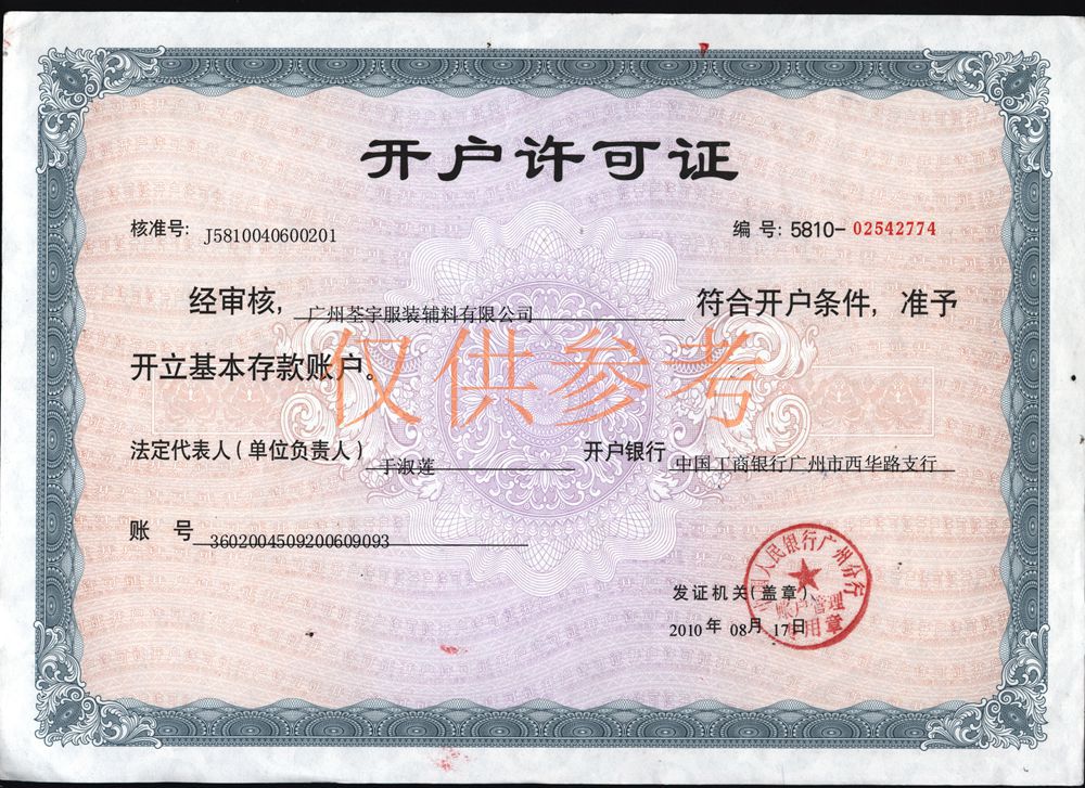 开户许可证_副本