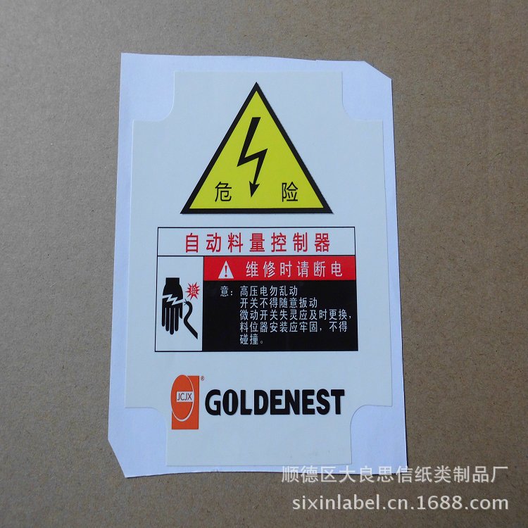 顺德户外防水耐晒耐温标签贴纸 安全警告语标