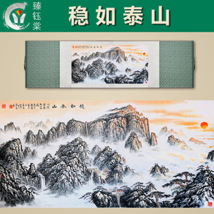 客厅壁画无框装饰画 丝绸卷轴画公司墙壁画 稳如泰山 商务礼品