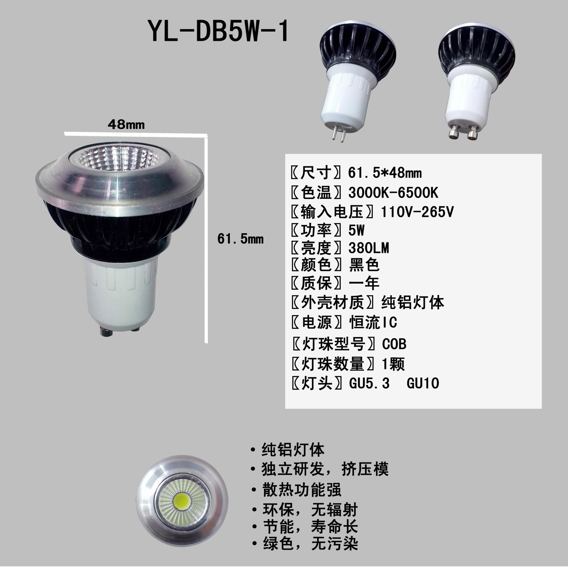 YL-DB5W-1.1