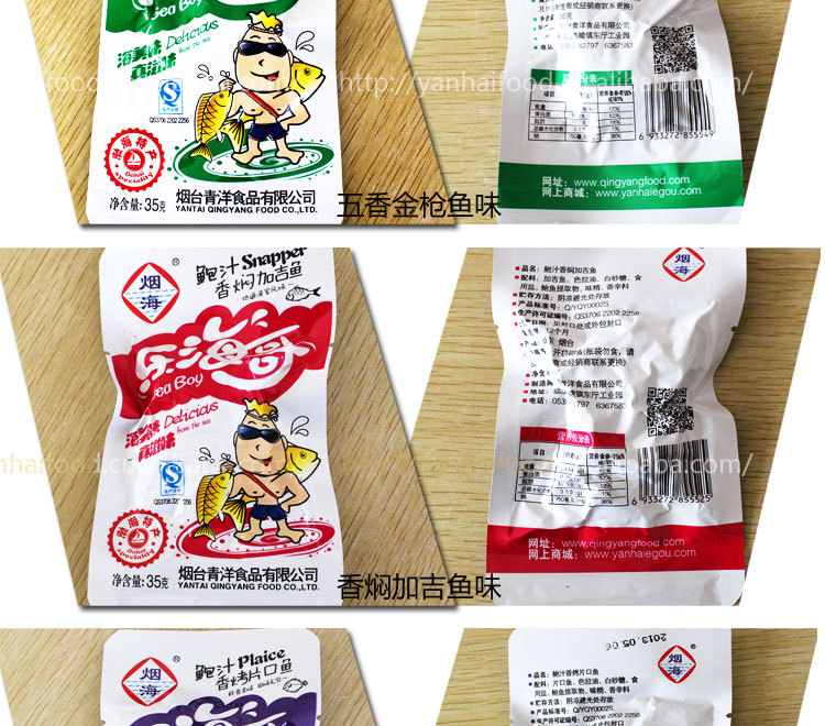 山东烟台特产 烟海牌 600g/包 海鲜休闲零食品批发