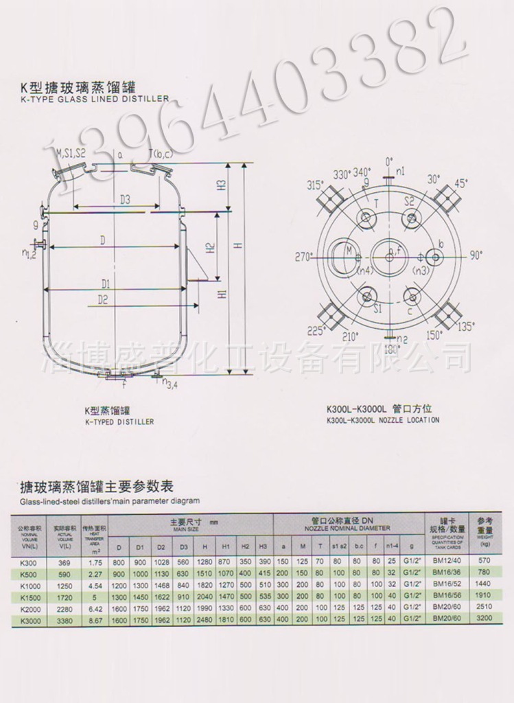 K型搪玻璃蒸馏罐 1