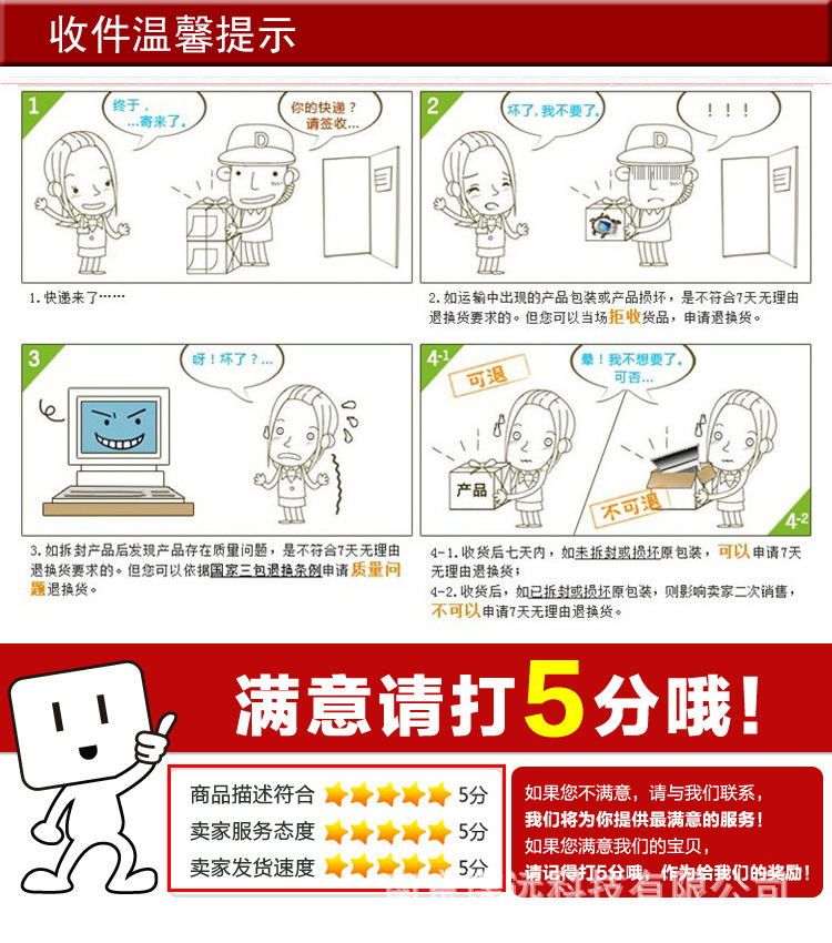 收件温馨提示16
