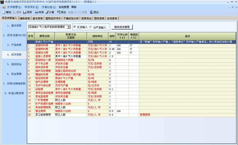 石油版操作界面