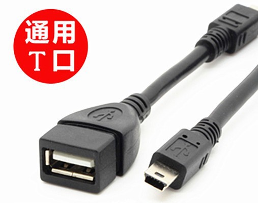 迷你otg数据线