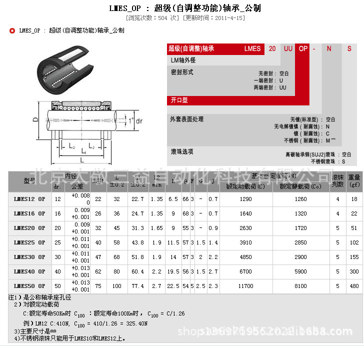 LMES-OP参数