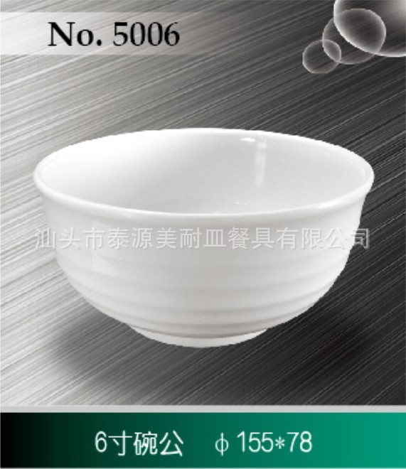 5006 碗公
