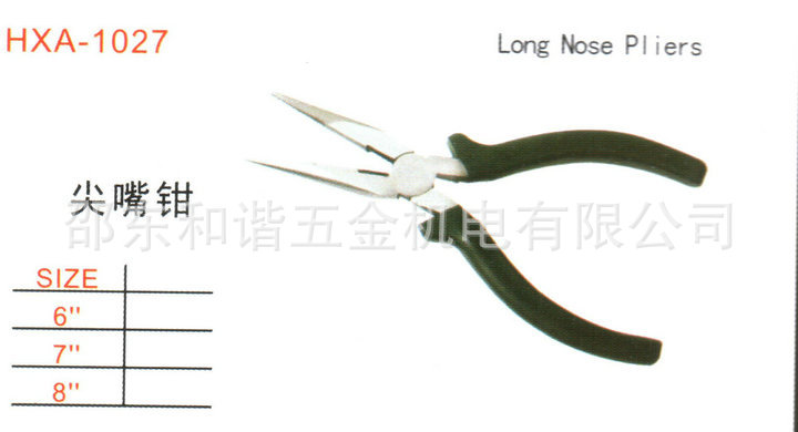 HXA-1027尖嘴钳