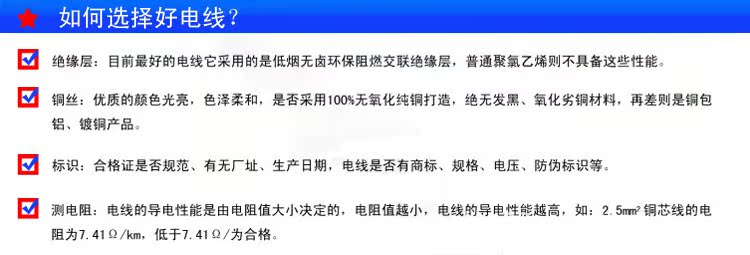 如何选择好电线副本