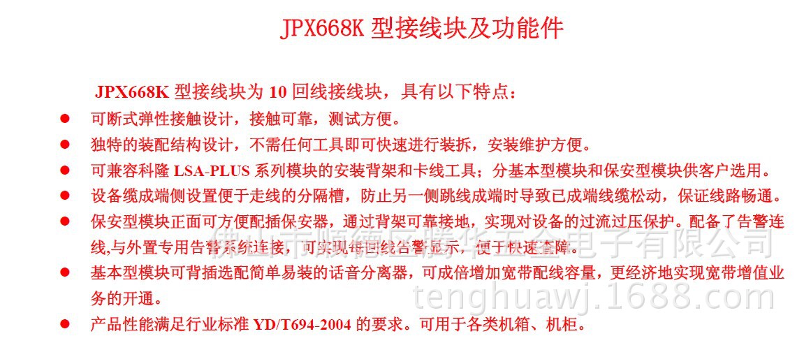 JPX668K功能介绍