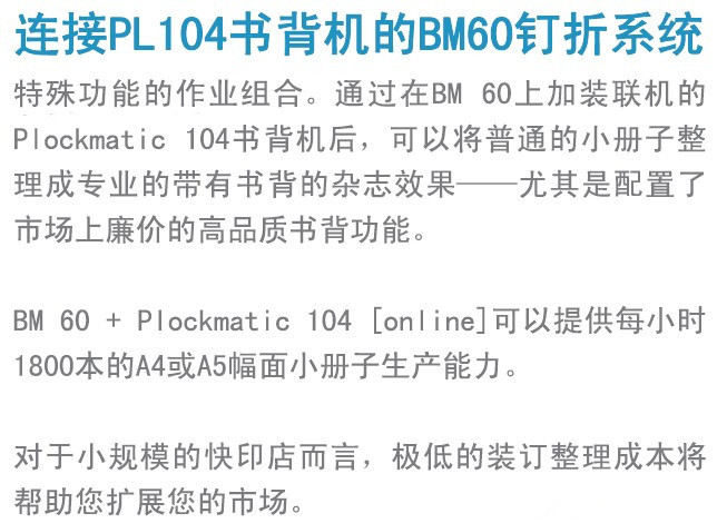【瑞宝BM60订折机+PL104书背机v书背型订折情侣运动休闲骷髅头图片