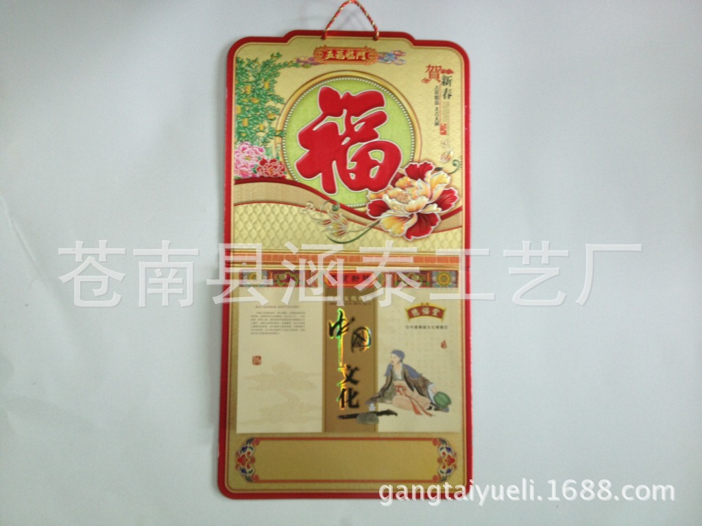 CC080-大度十六開撕歷-五福臨門