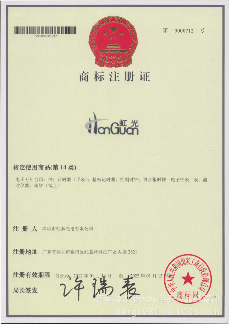 虹光注册商标