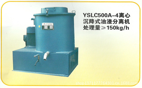 四川绵阳广鑫 yslc500型 离心式滤油机