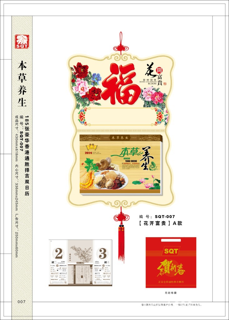 花開富貴A款本草養生