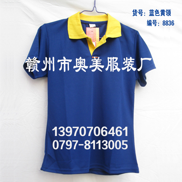 短袖广告衫蓝色黄领8836