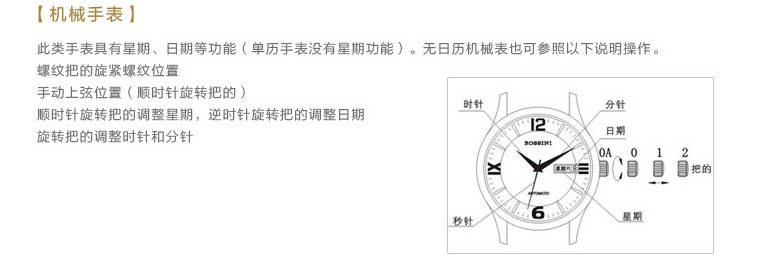 機械手錶