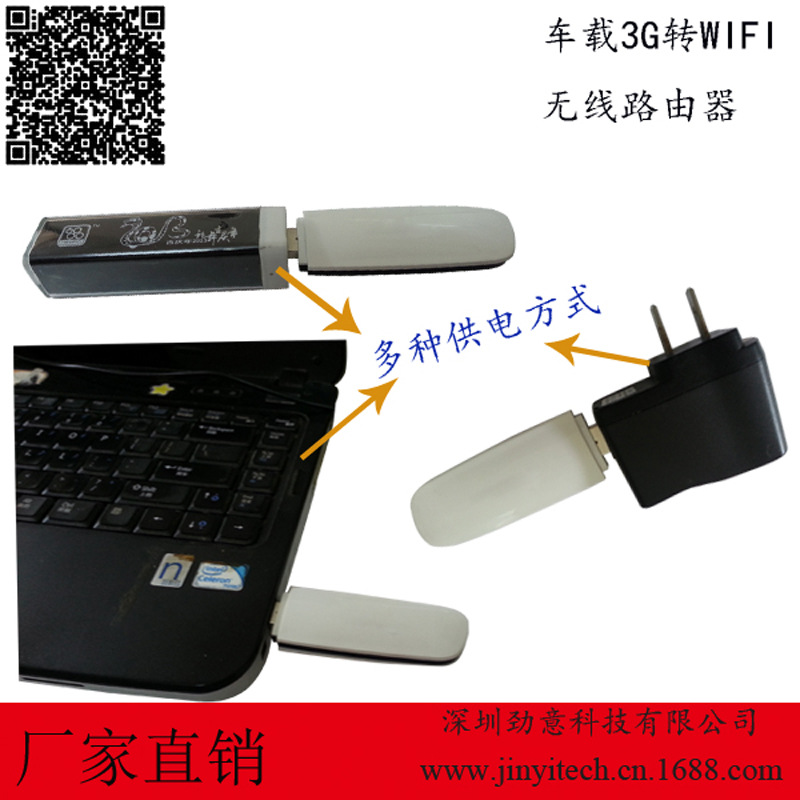 3G USB WIFI猫