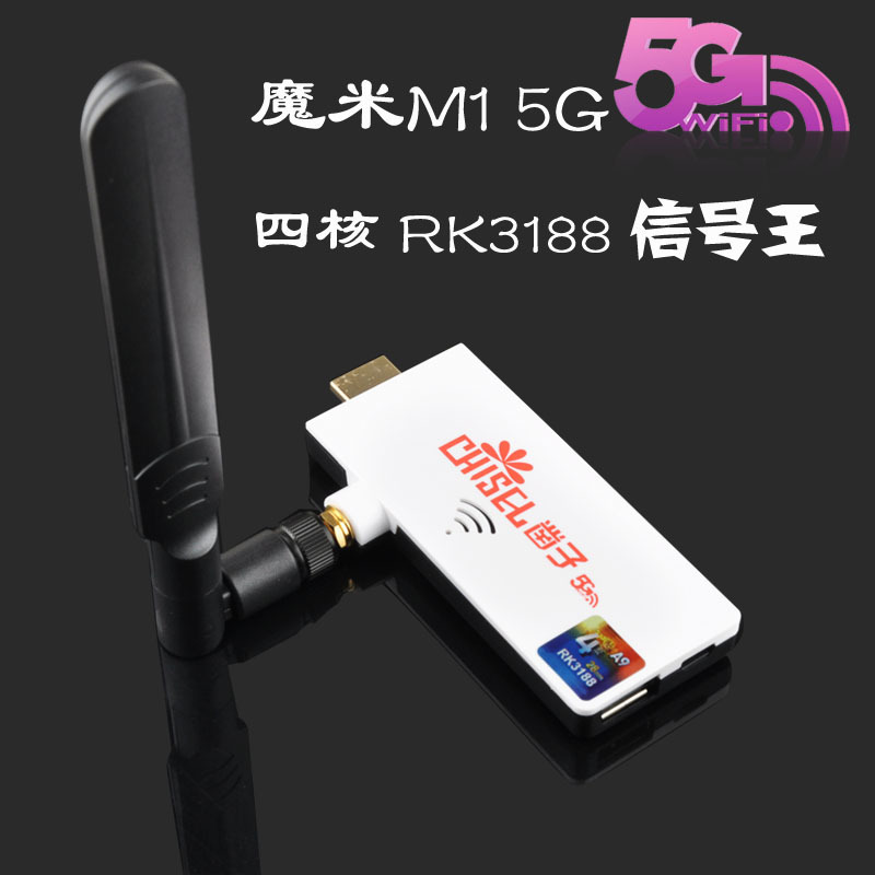 凿子官方直营店 魔米M1 5G四核安卓4.2minipc