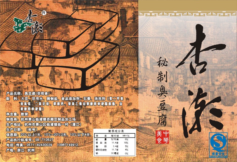 【大量批发臭豆腐卤水,杏潮臭豆腐,绍兴地方特