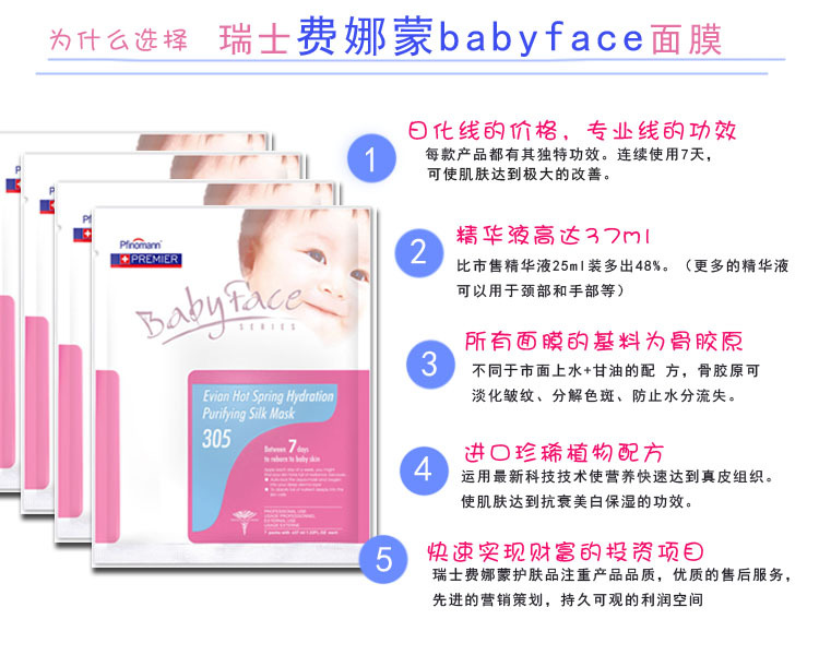 為什麼選擇babyface面膜副本