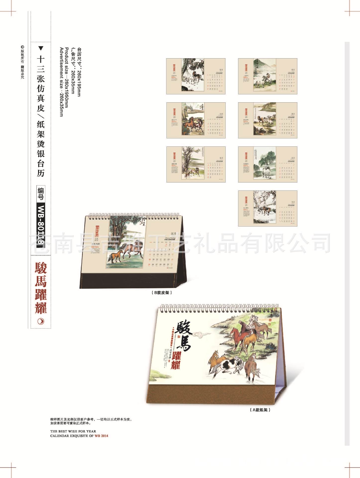 23-28台历版式_页面_13