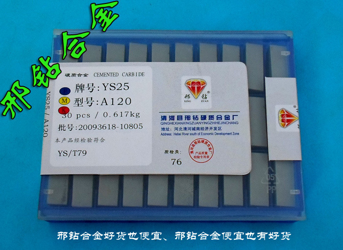 【生产厂家直销 质量保证 7天包退换】YT5 A118 A120合金刀头