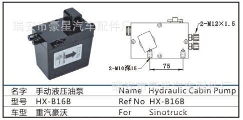 HX-B16   For重汽豪沃a