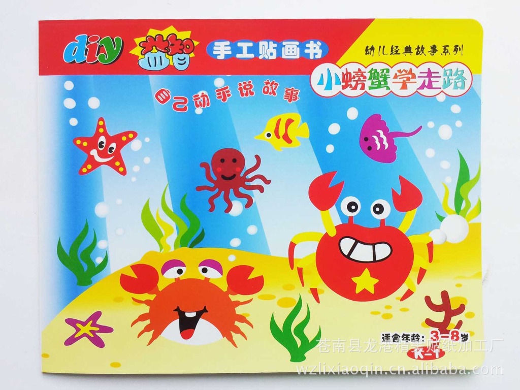 diy贴画书本 厂家直销 儿童手工diy贴画书本 幼儿经典故事书本 阿里巴巴