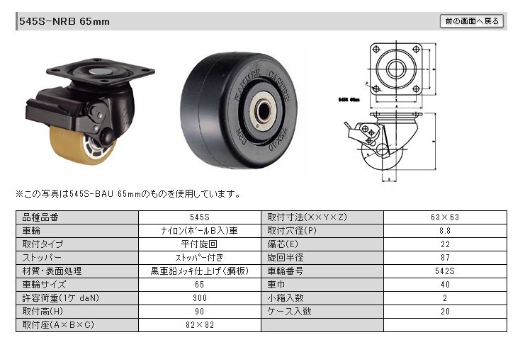 545s-bau nrb 65 75 2.5 3寸带刹车万向轮 载重300kg 日本脚轮图片_2