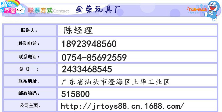 金榮玩具廠聯系電話