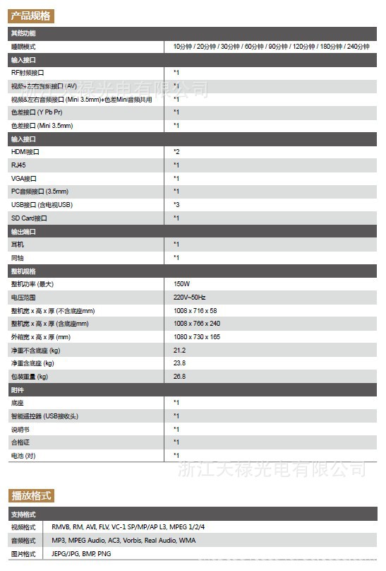 2D电视机参数2