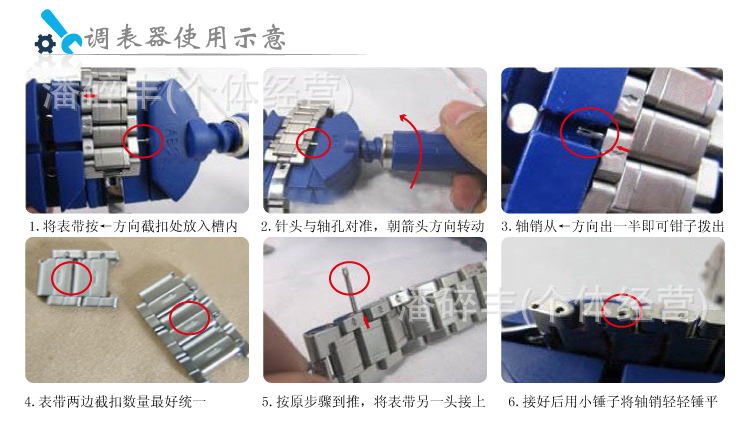 拆表帶工具-1