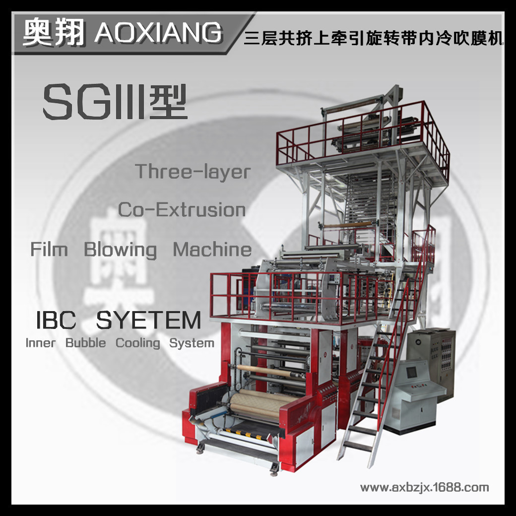 三层内冷吹膜机_副本