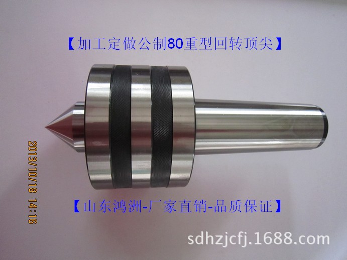 重型回转顶尖批发 公制80重型回转顶尖 75度 承载5吨