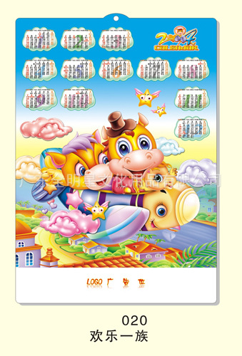 歡樂一簇吸塑年歷