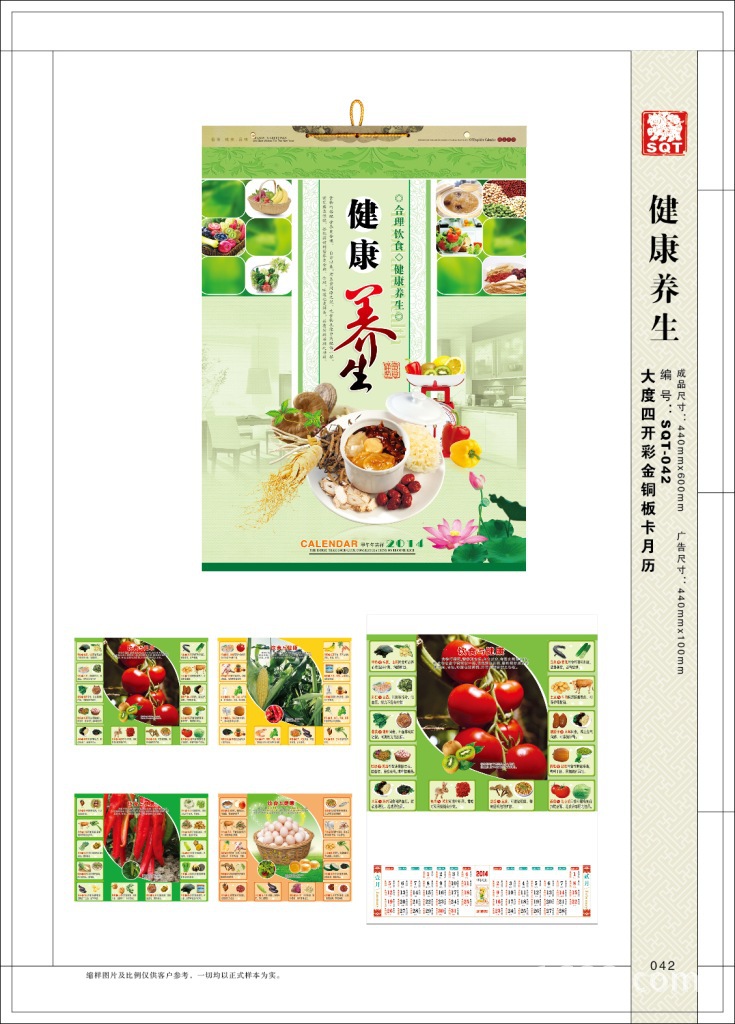 健康養生