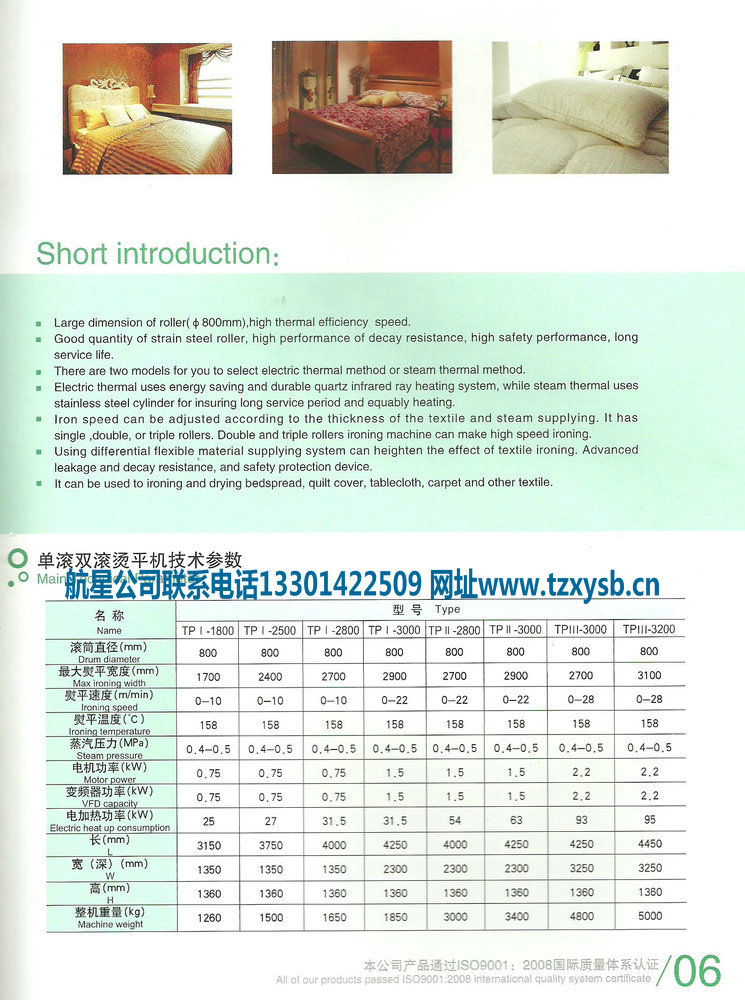 航星烫平机参数