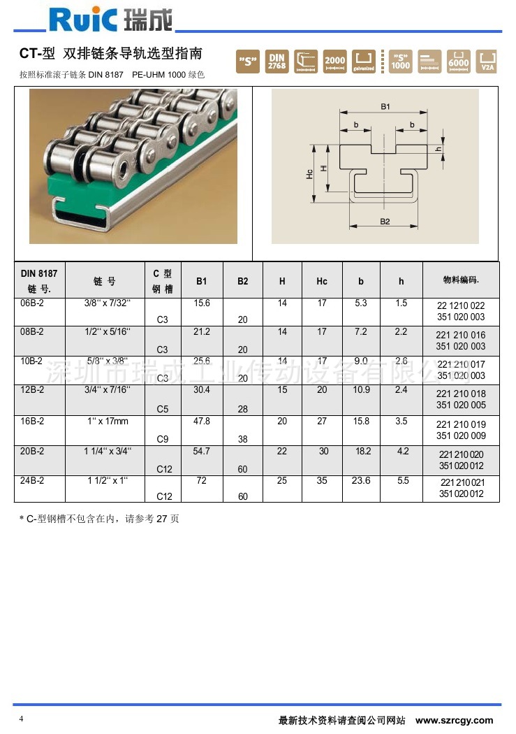 链条导轨CT型双排