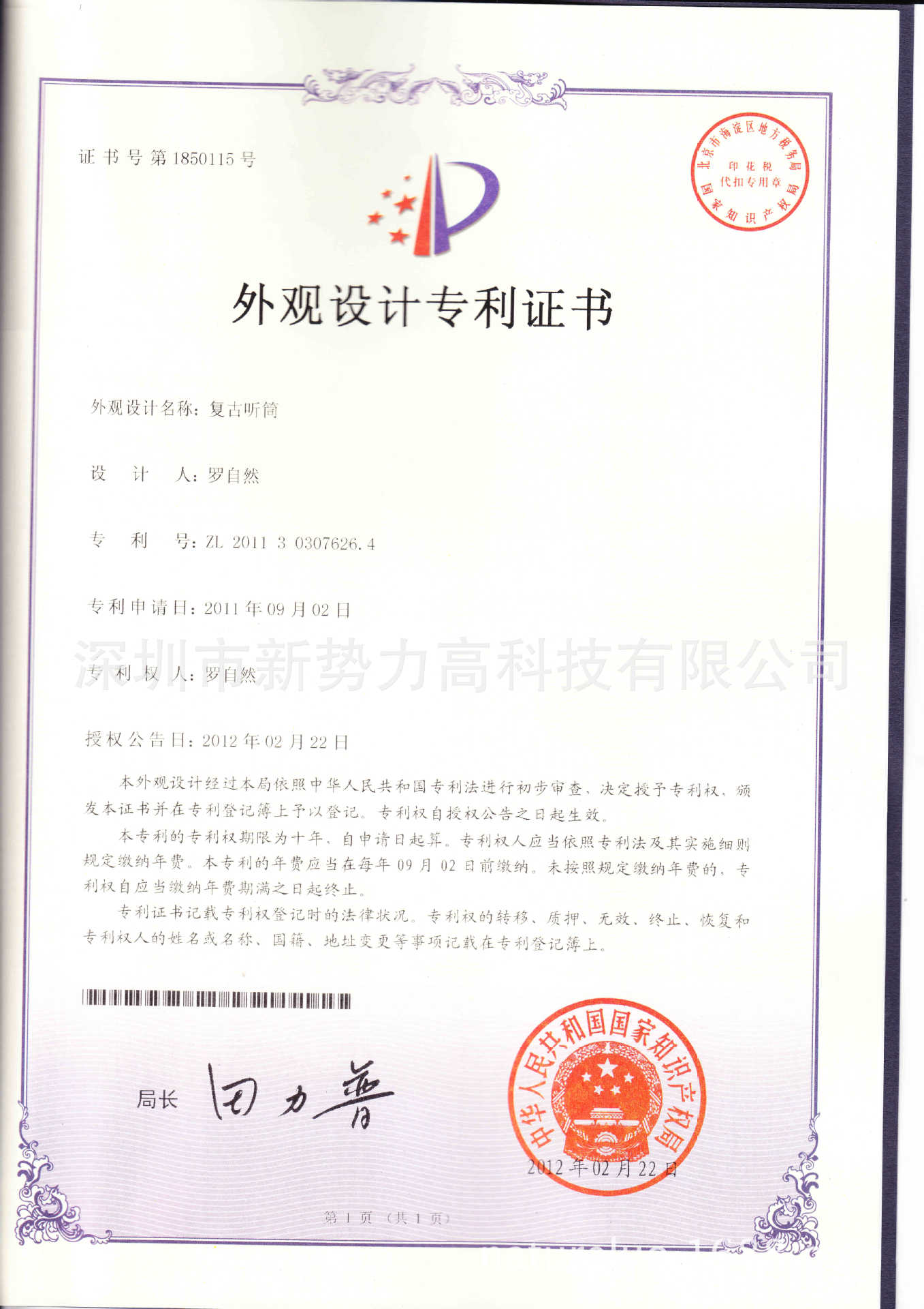 560 688 699 670外觀專利證書