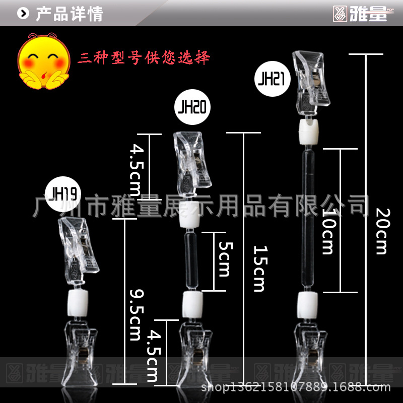 JH19,POP促销夹