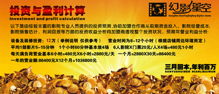 幻影星空5D/7D电影加盟