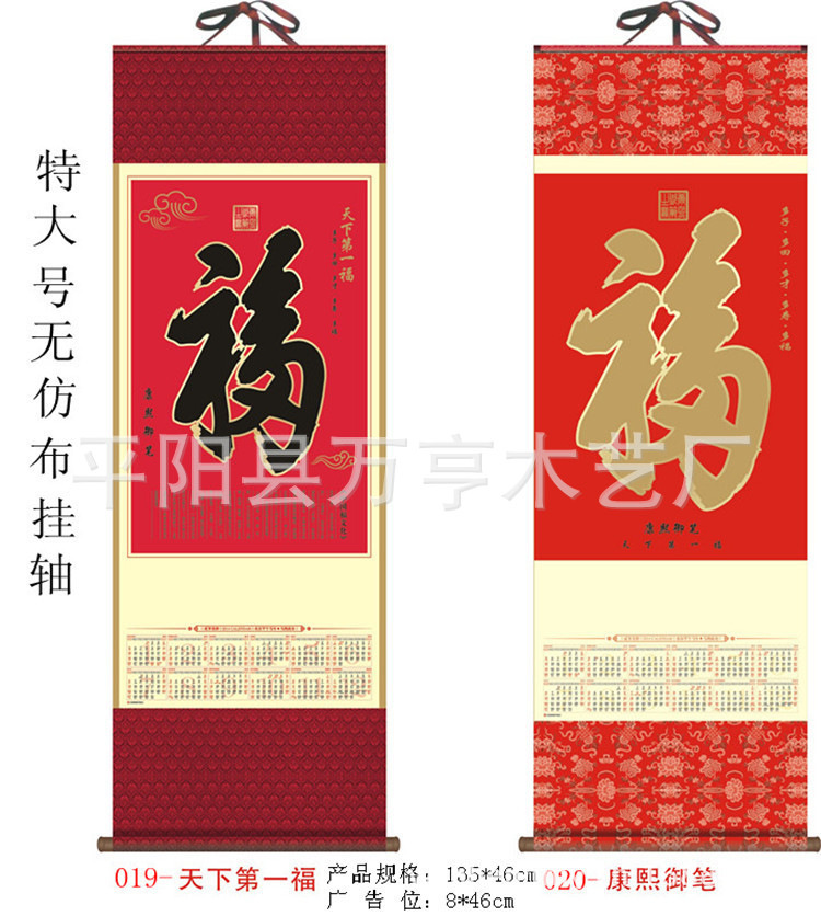 特大號掛軸