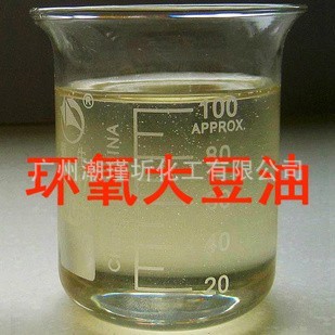 环氧大豆油