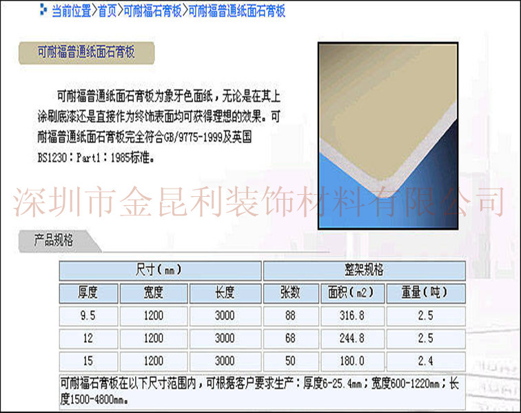 可耐福耐火石膏板 深圳耐火防火石膏板 石膏板批发