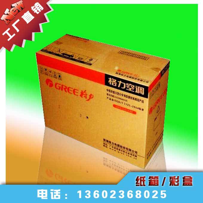 纸类印刷-东莞空调纸箱,空调纸箱印刷生产,东莞