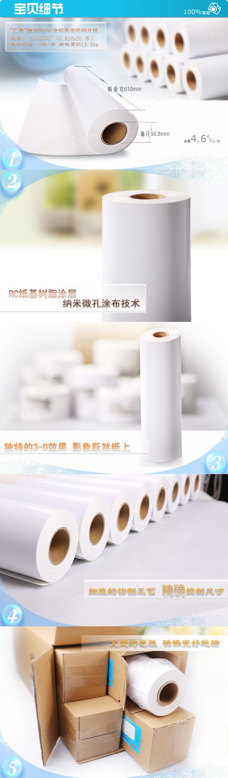 hymn/汇美265克金钻面高级相纸0.61*25米24寸