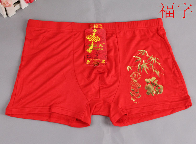 男士<em>内裤批发</em> <em>内裤</em>直销 本命年红<em>内裤批发</em> 福字