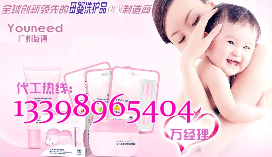 母婴无添加系列护肤品加工OEM详情，GMPC认证生产厂家